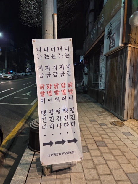 닭발어때 이미지