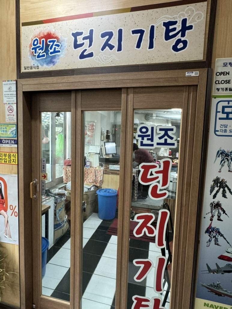 원조던지기탕 이미지
