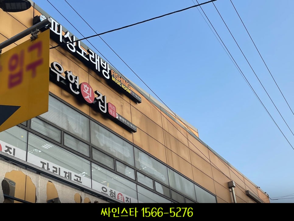 피싱노래연습장 이미지