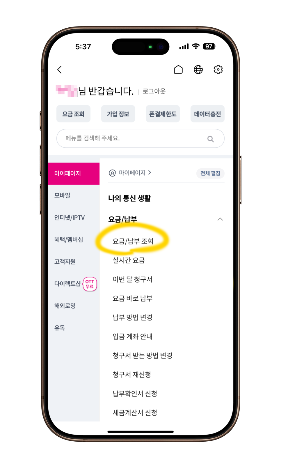 LG유플러스 가족결합 할인도 ‘당신의 U+’ 앱으로 셀프 해결! 이미지 12