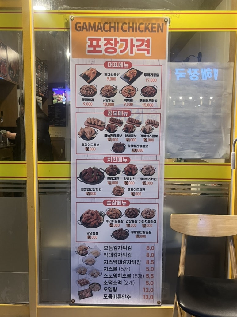 가마치통닭성남 이미지