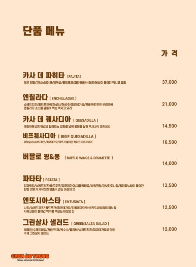 카사데타코 이미지