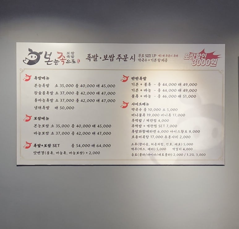 본능족으로 족발보쌈 이미지