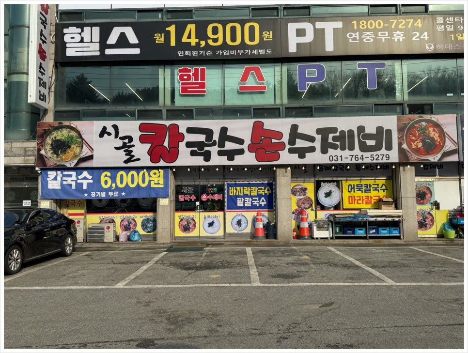 시골칼국수 이미지
