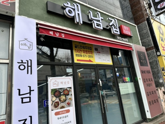첨단 해남집 이미지