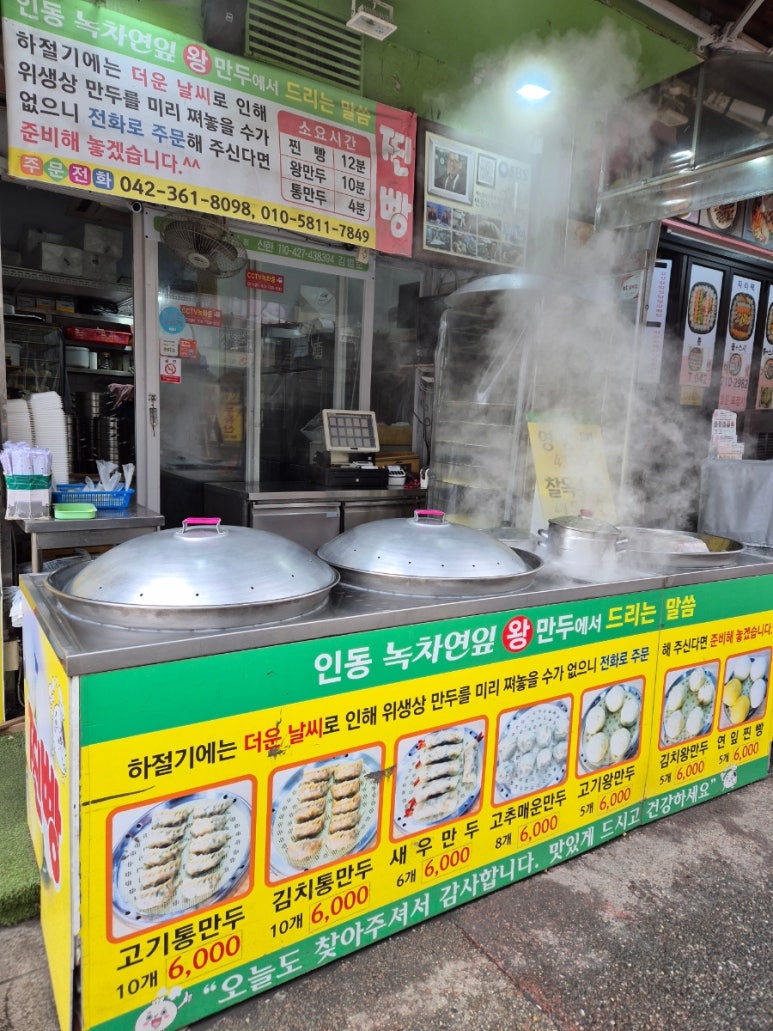 인동녹차연잎왕만두 이미지