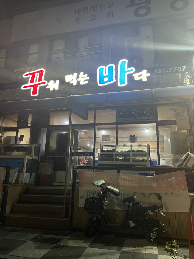 꾸워먹는바다 이미지