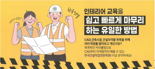 한국건축인테리어기술학원 이미지