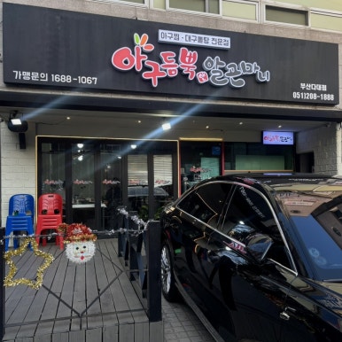 아구듬뿍 앤 알곤마니 이미지