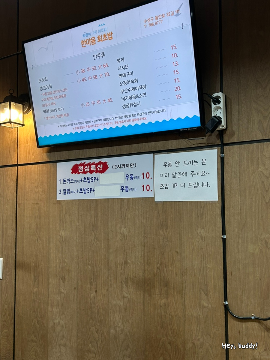 한마음회초밥 이미지