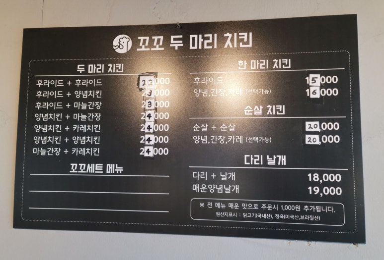 꼬꼬두마리치킨 이미지