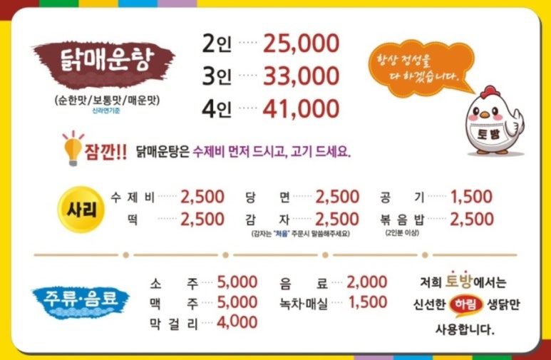 토방닭매운탕 이미지