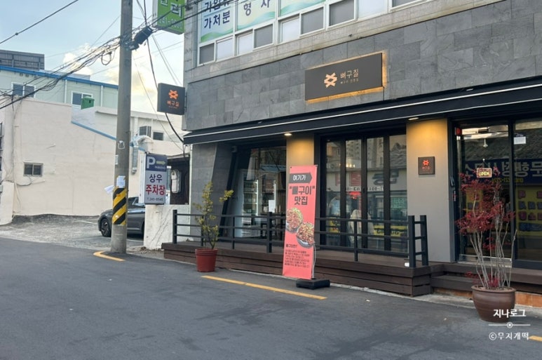 뼈구칠 이미지