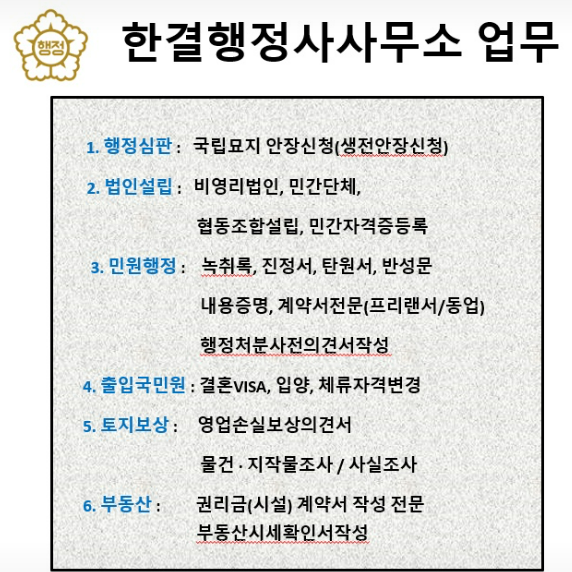 한결행정사사무소 이미지