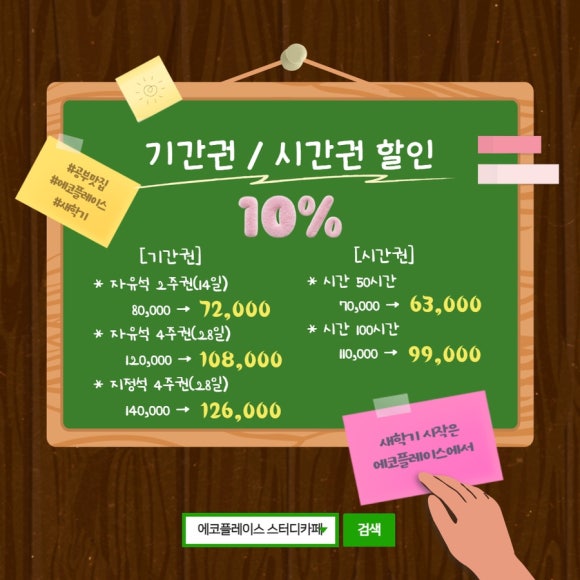 에코플레이스스터디카페 이미지
