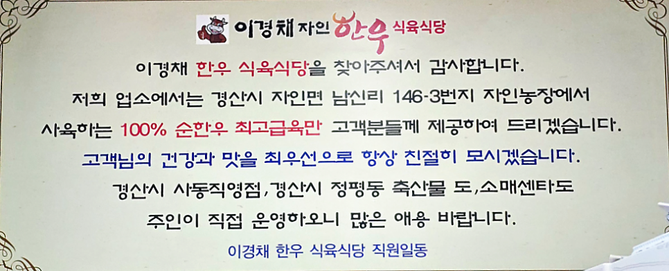 믿음한우식육식당 이미지