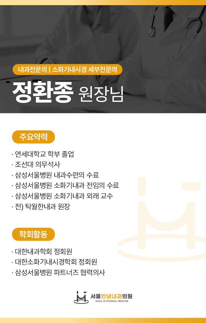 서울새로운내과 이미지