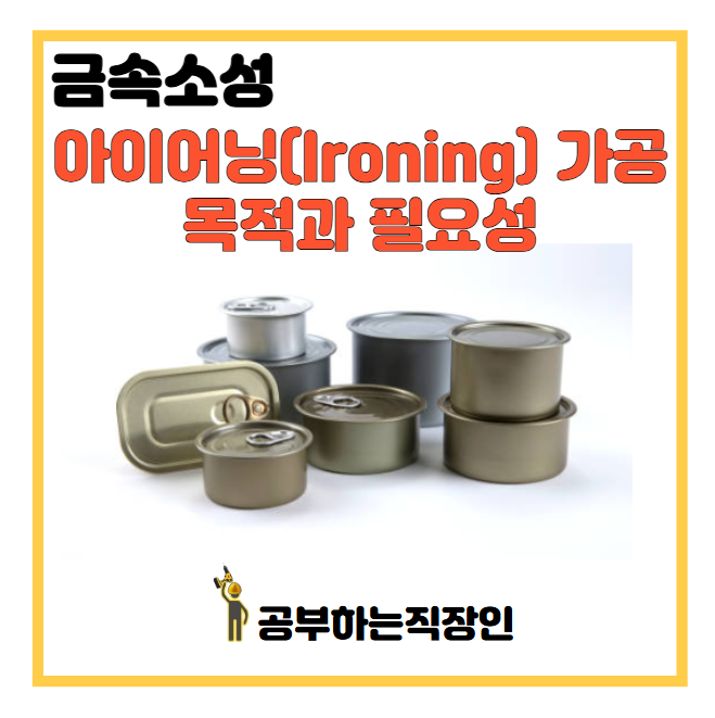 아이어닝(ironing) 이미지