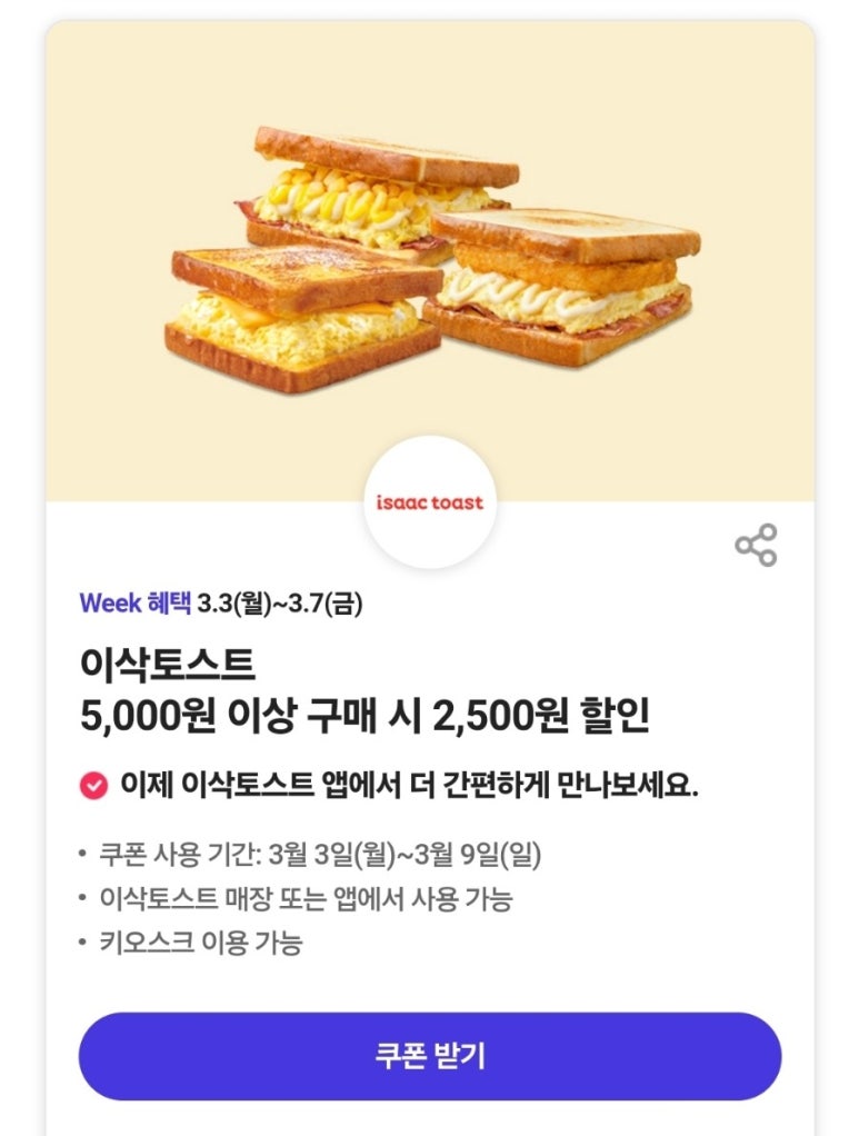 이삭토스트 이미지