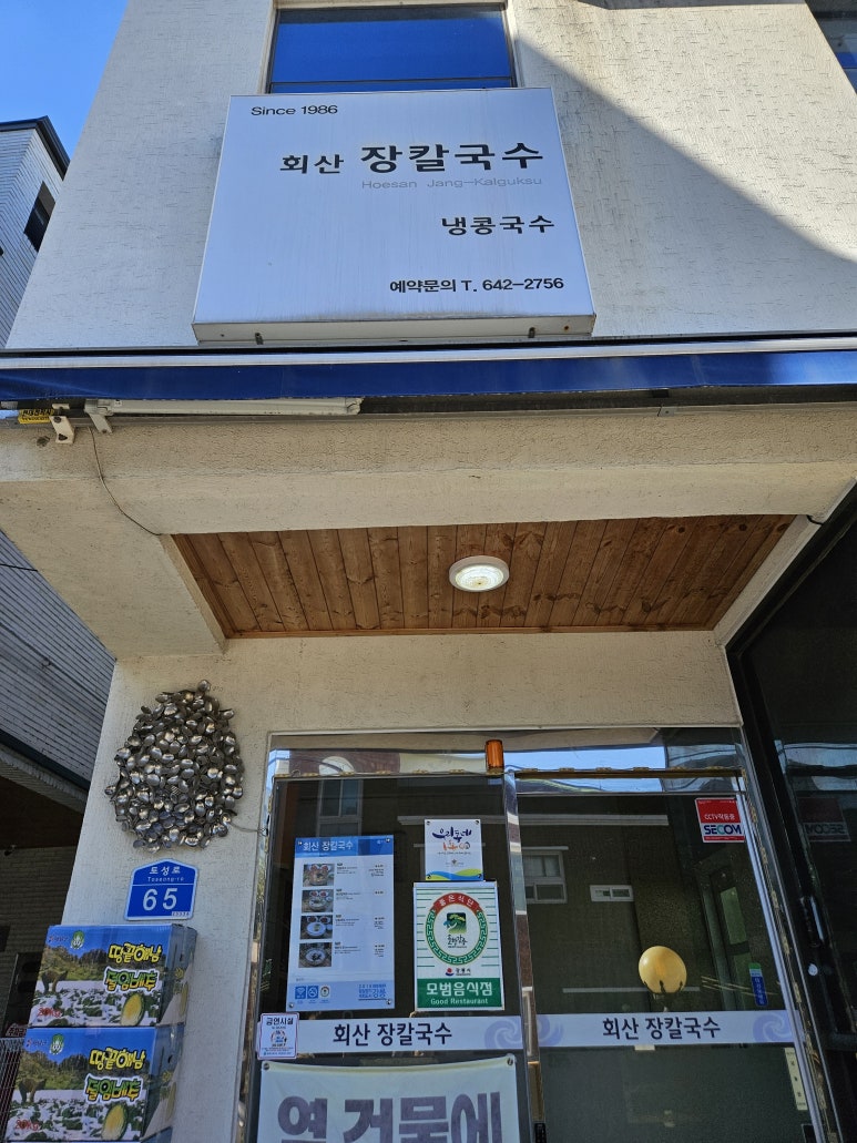 장장칼국수 이미지