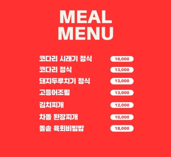 김사부코다리 이미지