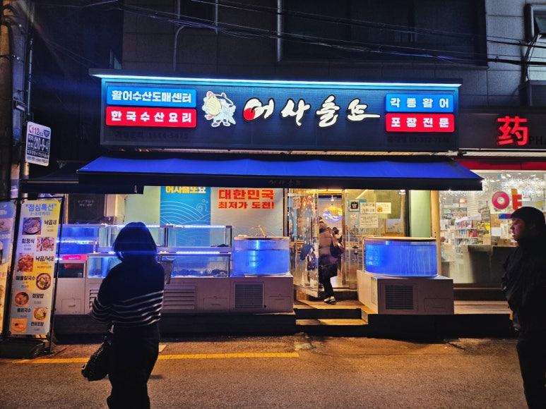 홍대 수족관 이미지
