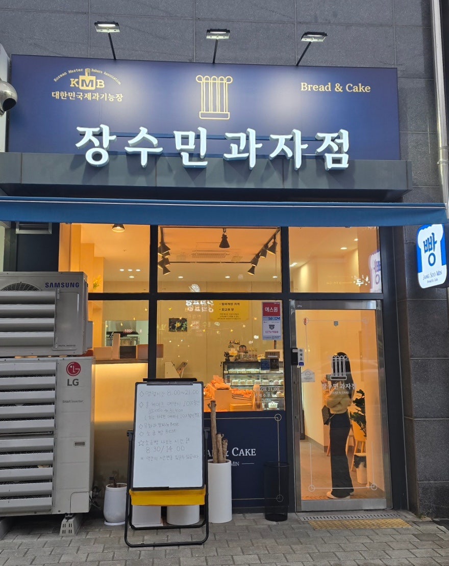 장수민과자점 이미지