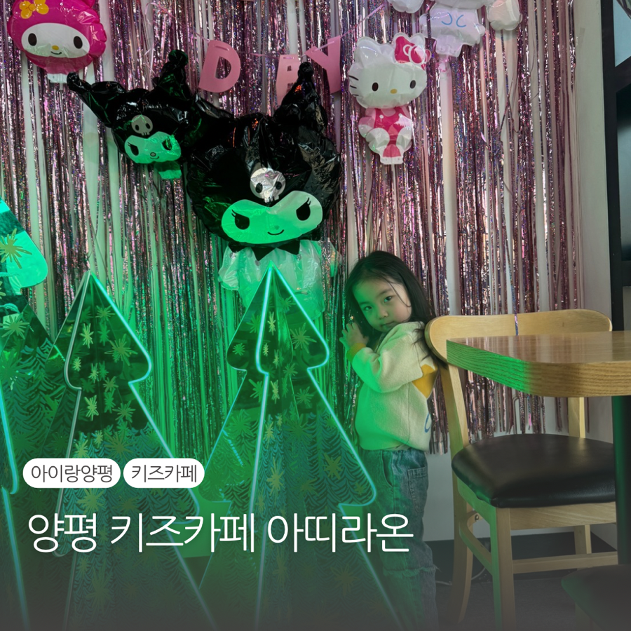 아띠라온키즈카페 이미지