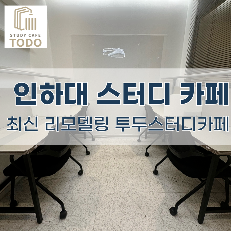 투두스터디카페 이미지
