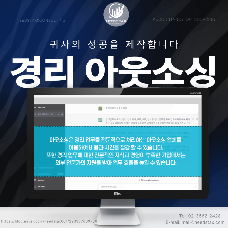 니즈택스앤컨설팅세무회계 이미지