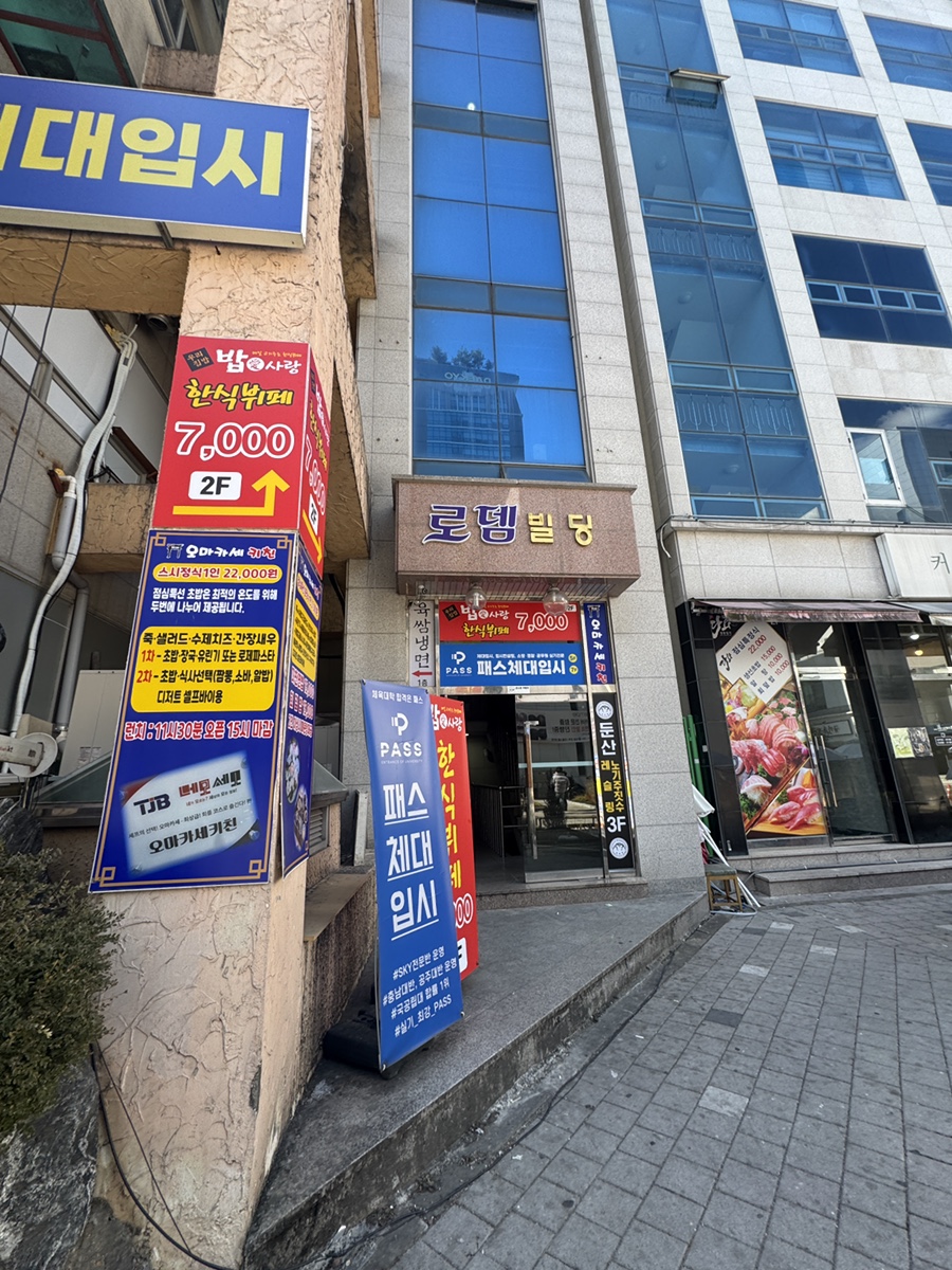밥사랑한식뷔페 이미지