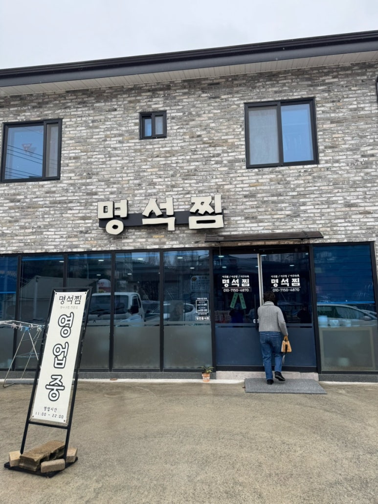 명석찜 이미지