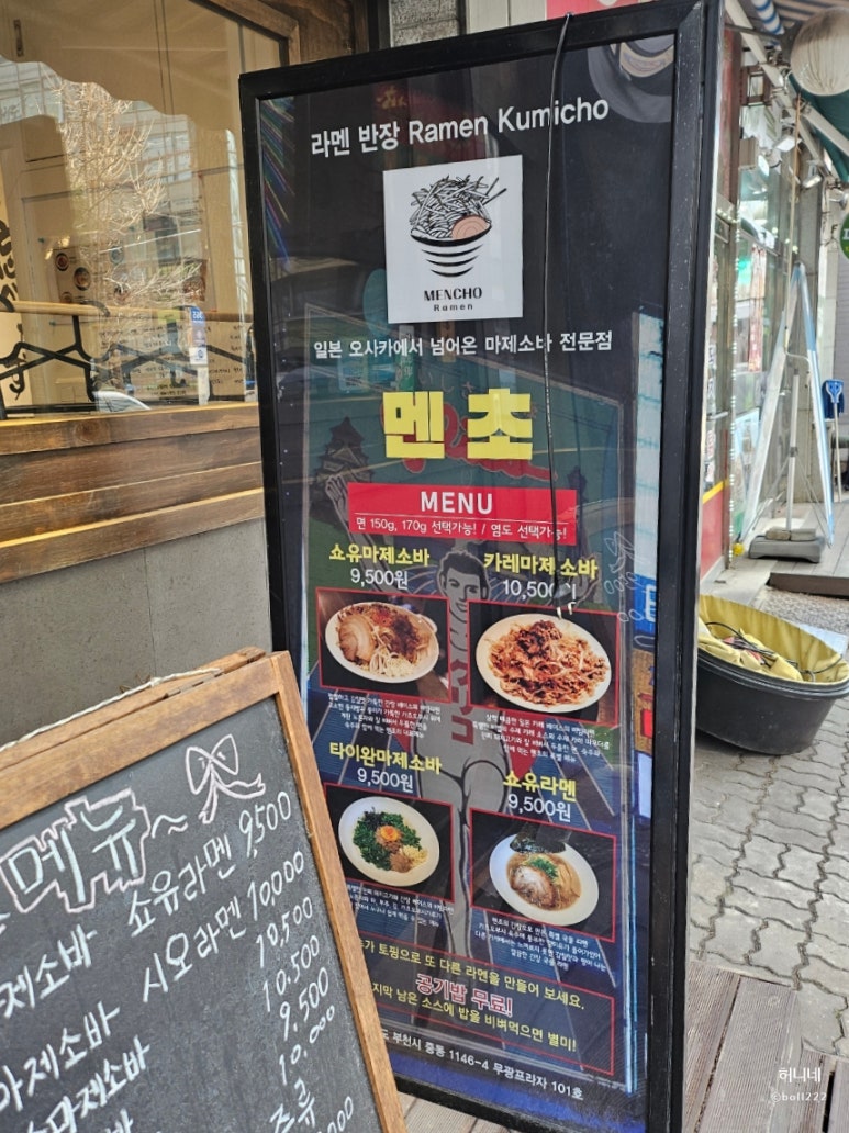 멘초 이미지