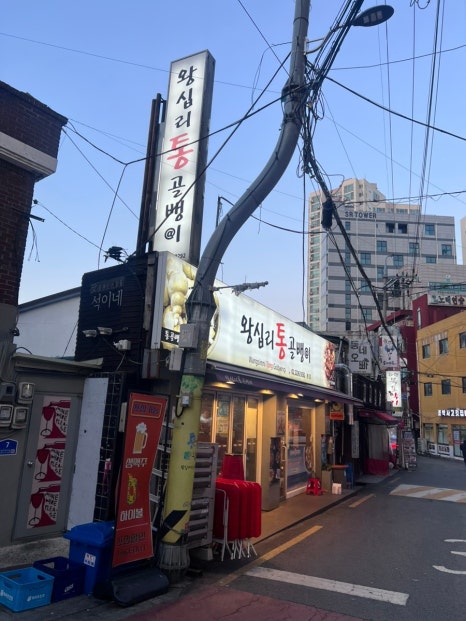왕십리통골뱅이 이미지