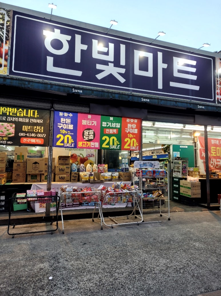 한빛미트 이미지