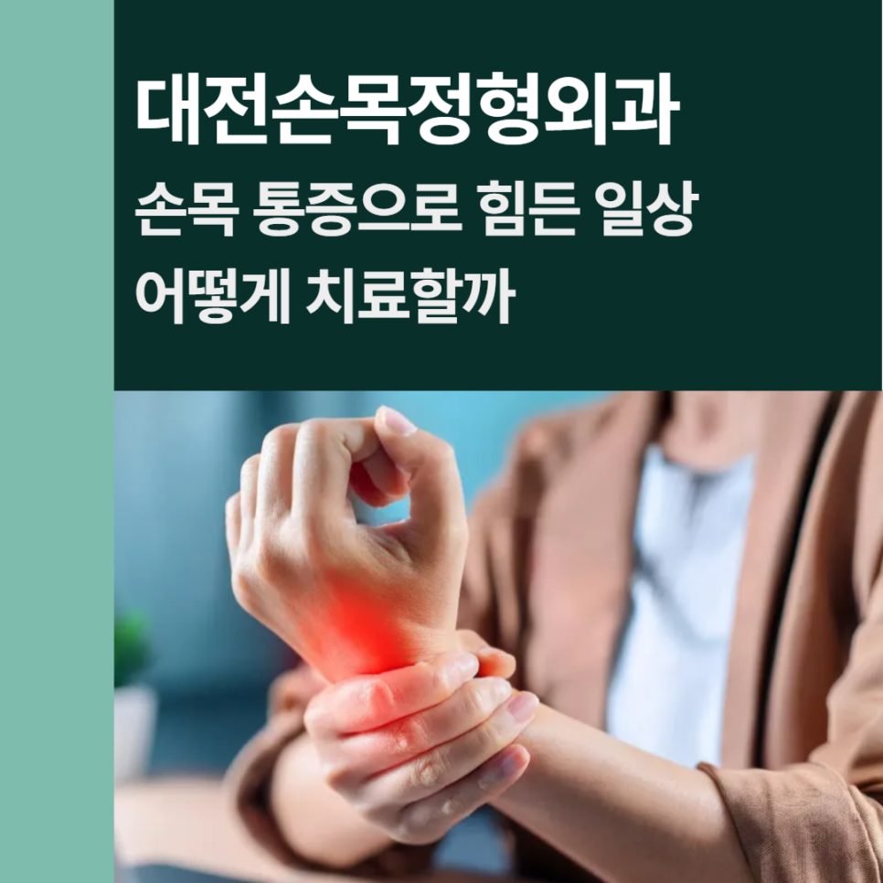 관저재활의학과의원 이미지
