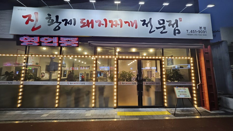 진황제돼지찌개 이미지
