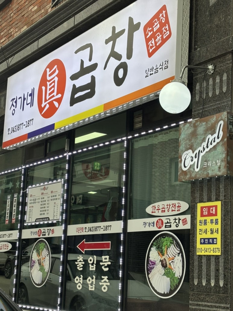 정가네진곱창 이미지