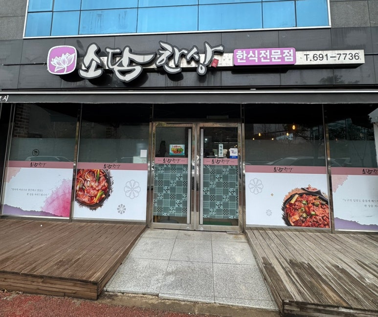 소담한상 이미지