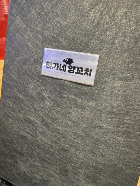 원가네 양꼬치 이미지