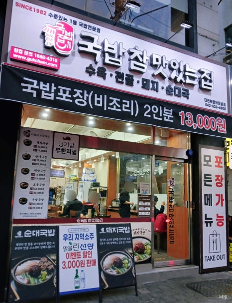 국밥 참 맛있는집 대전복합터미널점 이미지