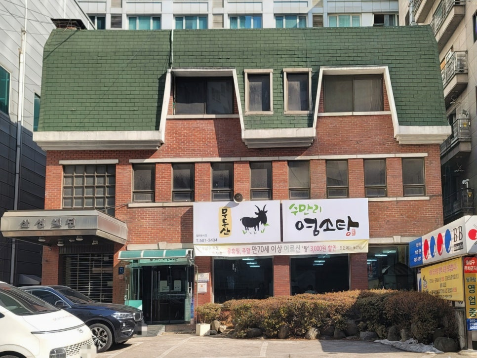 무등산수만리염소탕 이미지