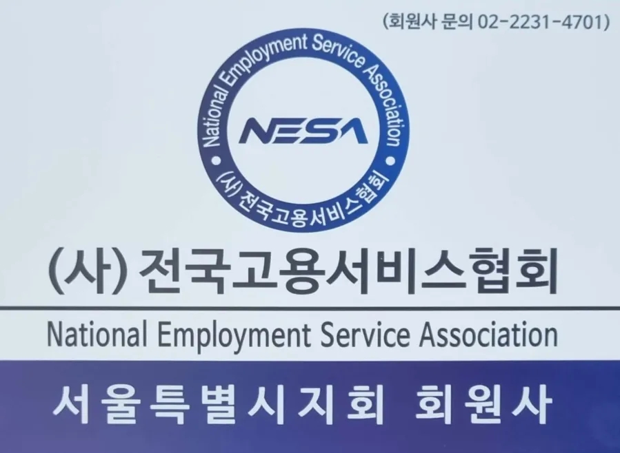 송파직업소개소 이미지