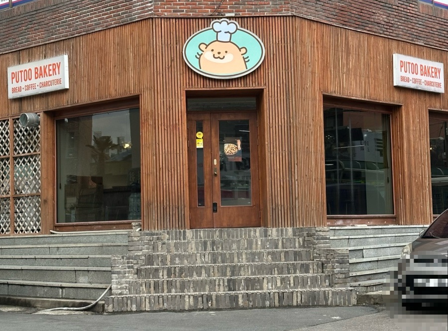 푸투베이커리 이미지