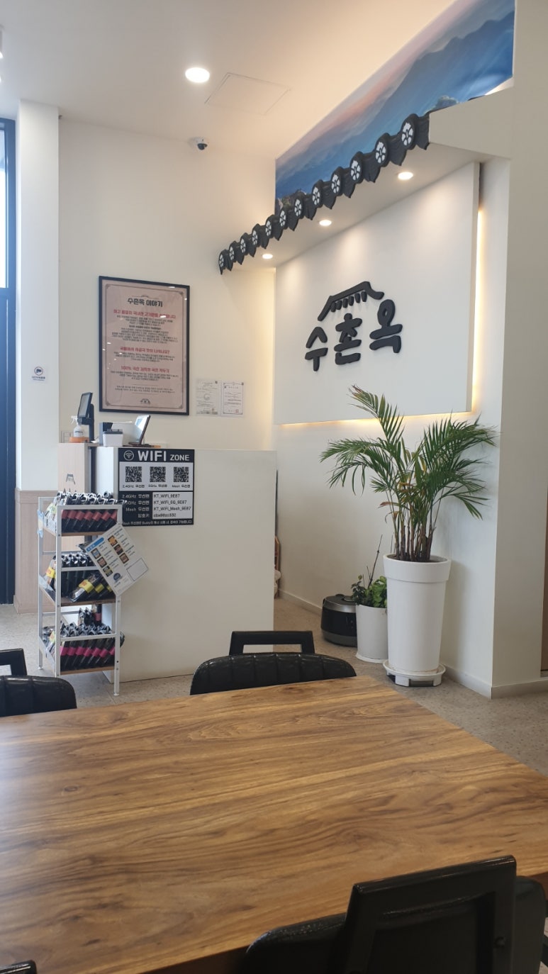 수촌옥 이미지
