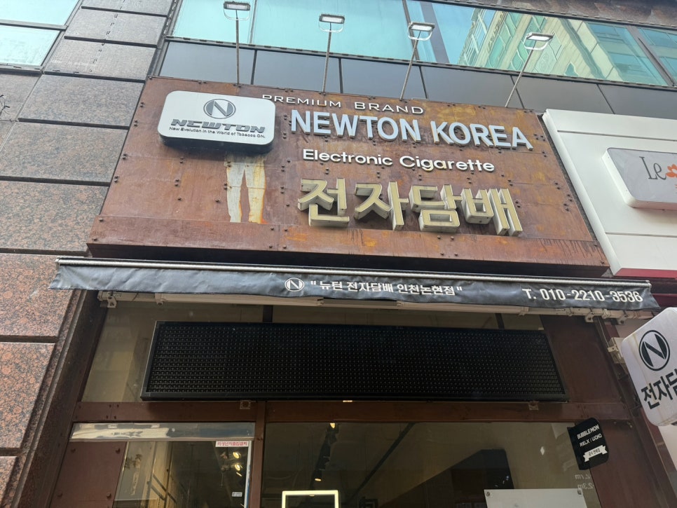 뉴턴전자담배인천 이미지
