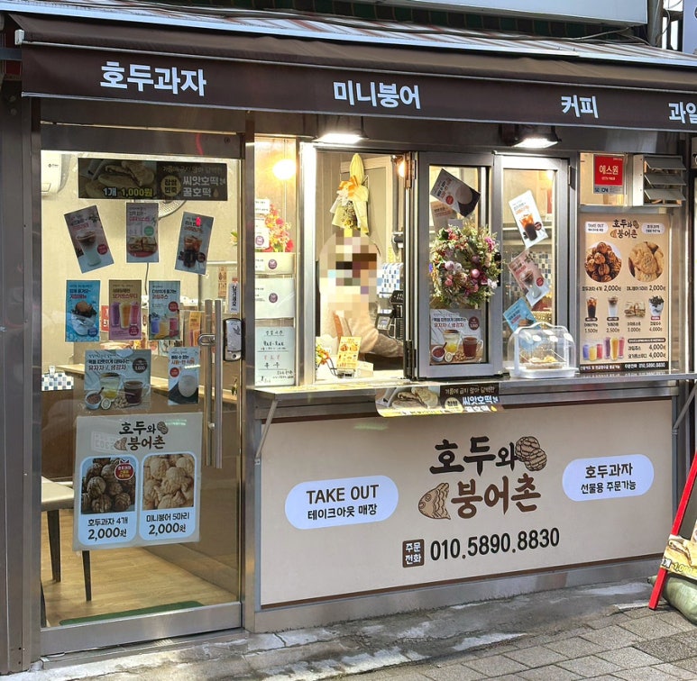 호두와 붕어촌 이미지