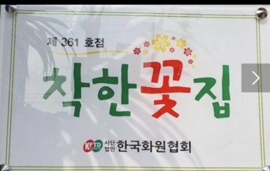 예림플라워 이미지