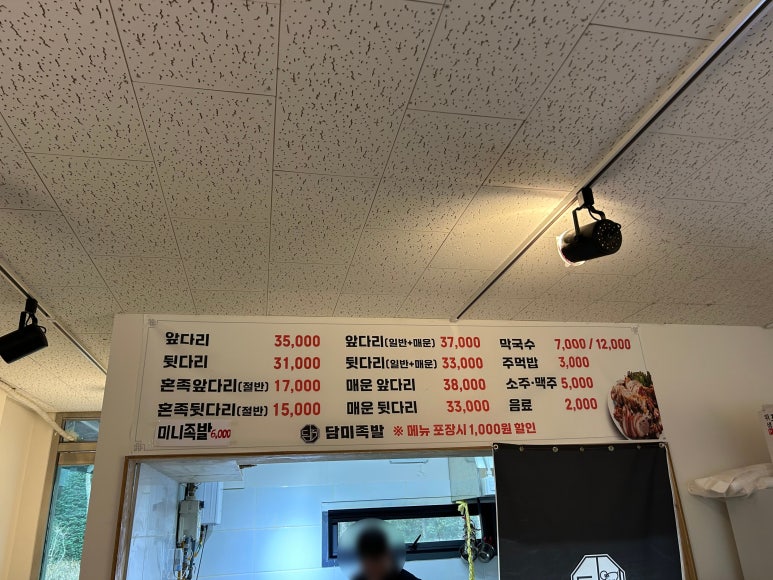 담미족발 이미지