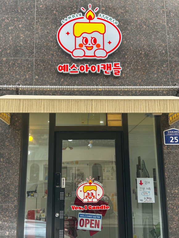 부천 공방 [예스아이캔들] 친구랑 함께한 특별한 원데이 클래스 후기
